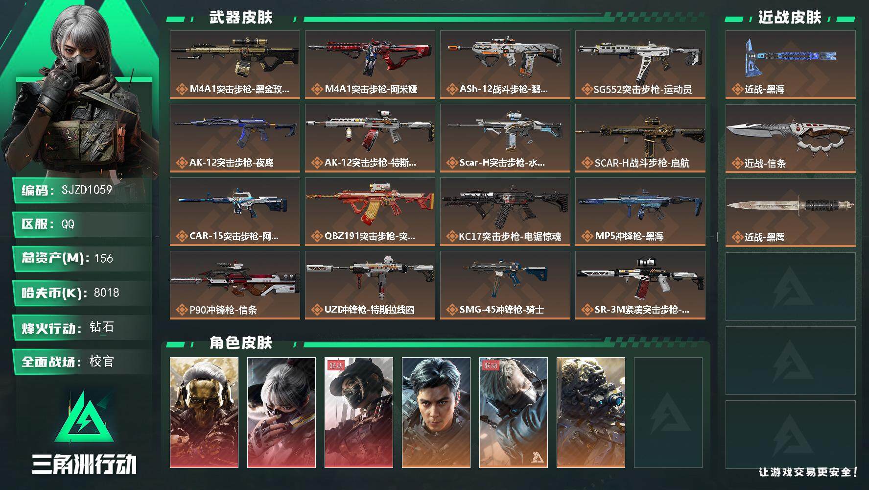 三角洲行动账号QQ【SJZD1059】总资产(M)：156M/哈夫币(K)：8018K/哈夫币(K)：8018K/全面战场等级：50_段位：校官/烽火地带等级：60_段位：钻石/红狼-蚀金玫瑰/骇爪-水墨云图/露娜-