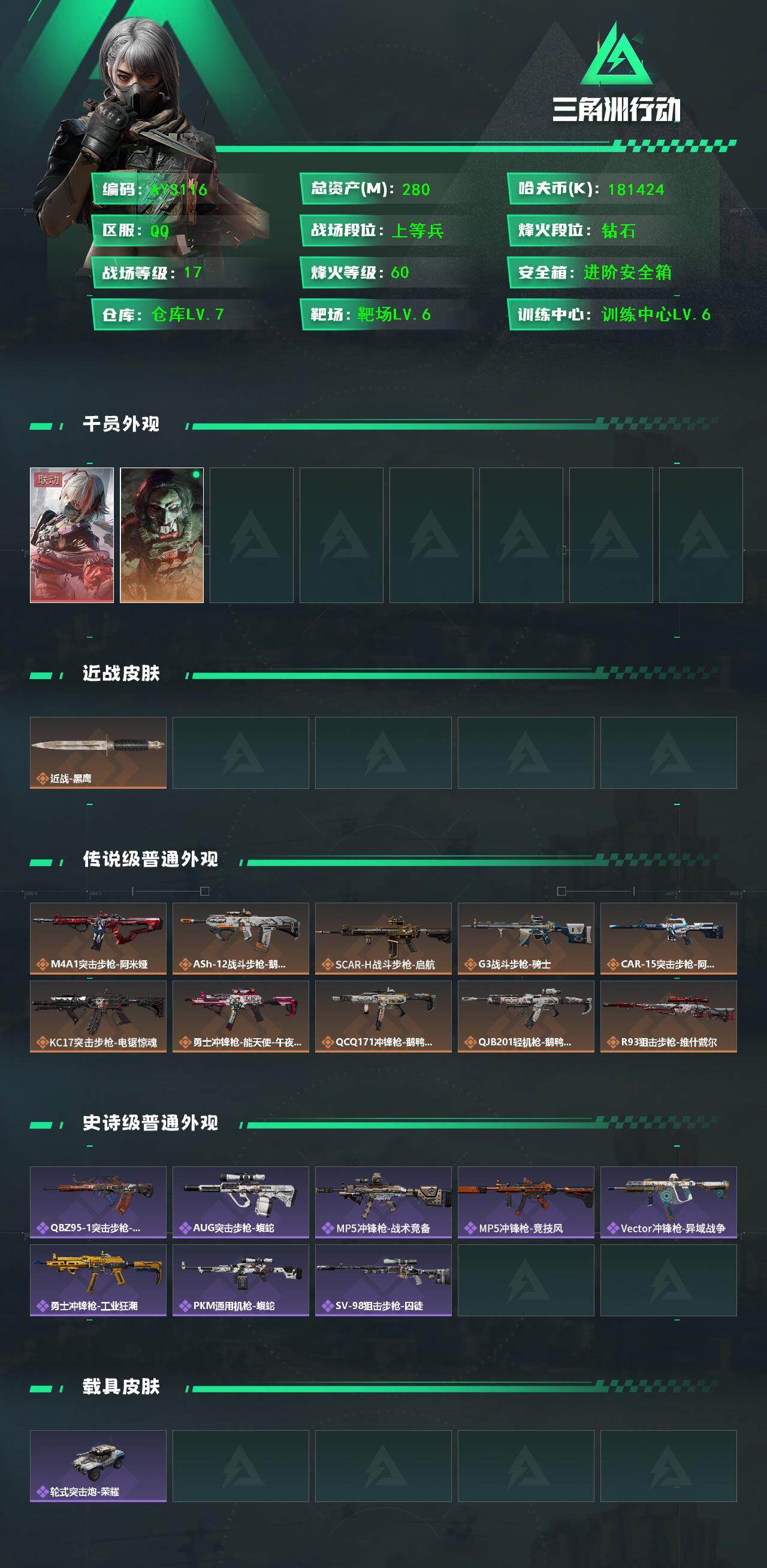 SJZCMW382480三角洲行动账号详情图3 SJZCMW382480三角洲行动账号详情图3