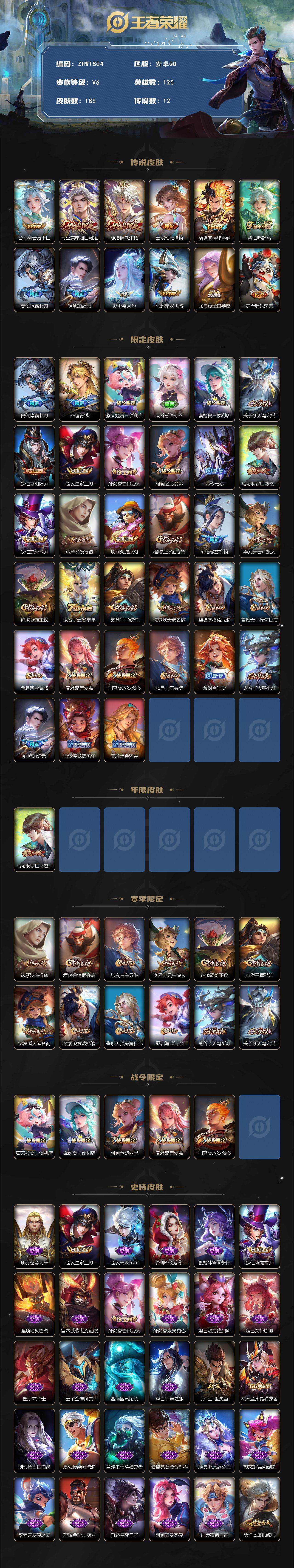 WZCMW3415871王者荣耀账号详情图2 WZCMW3415871王者荣耀账号详情图2