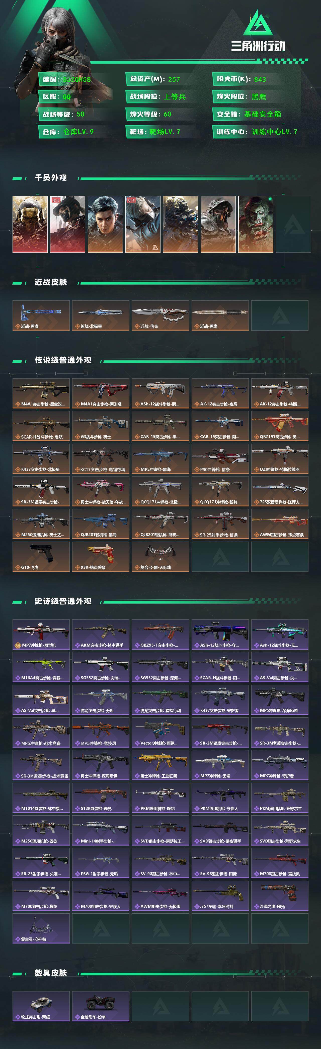 SJZQM377007三角洲行动账号详情图3 SJZQM377007三角洲行动账号详情图3