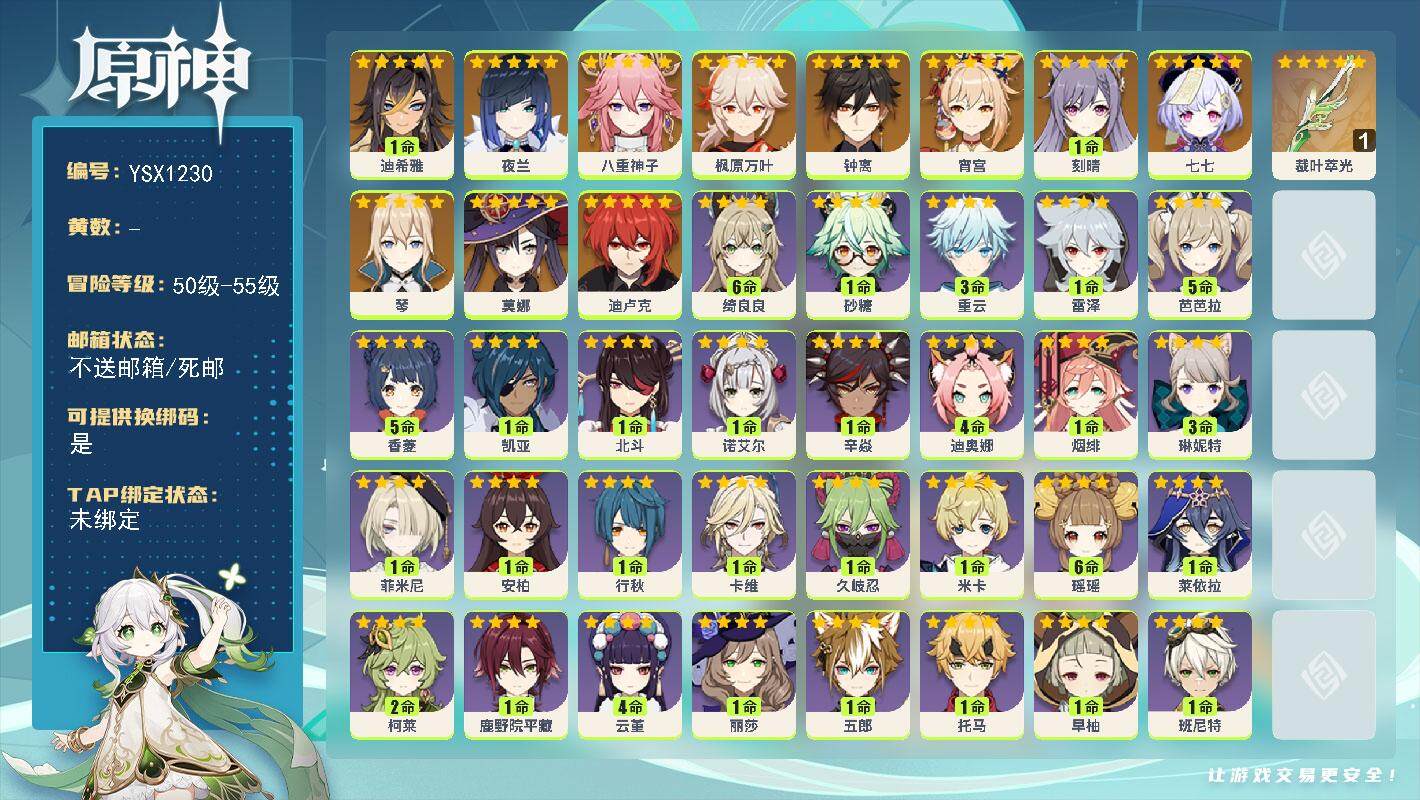 原神账号官服 天空岛【YSX1230】55级/男主/12个五星角色/1命迪希雅/0命夜兰/0命八重神子/0命宵宫/0命枫原万叶/0命钟离/0命琴/1命刻晴/0命迪卢克/0命莫娜/0命七七/精1裁叶萃光/1命菲米尼/3命