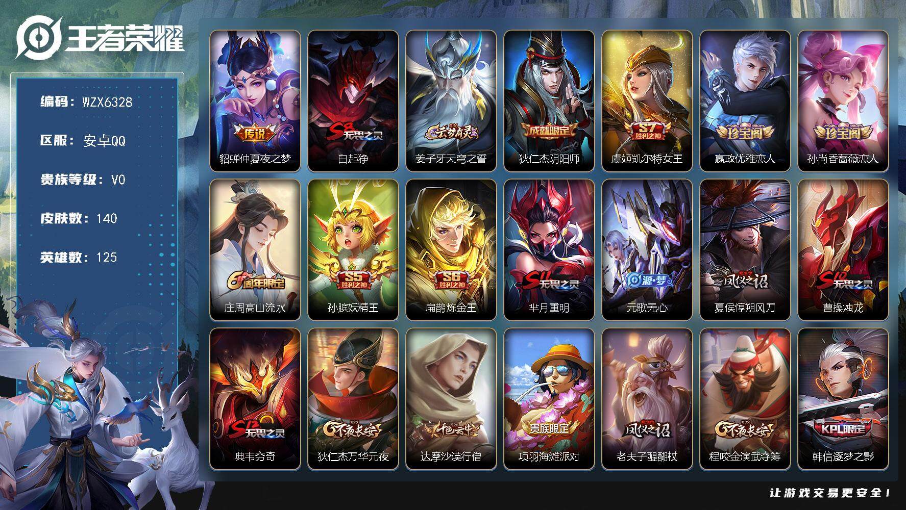 王者荣耀账号安卓QQ【WZX6328】贵族0/皮肤140/传说1/史诗23/英雄125/仲夏夜之梦/白起狰/姜子牙天穹之誓/狄仁杰阴阳师/虞姬凯尔特女王/嬴政优雅恋人/孙尚香-时之恋人/高山流水/孙膑妖精王/扁鹊炼金王