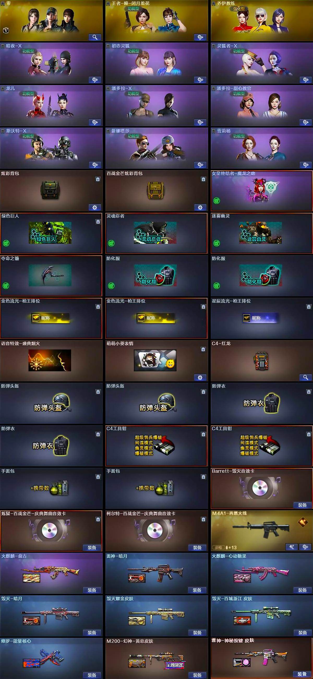 CFCMW421393穿越火线账号详情图5