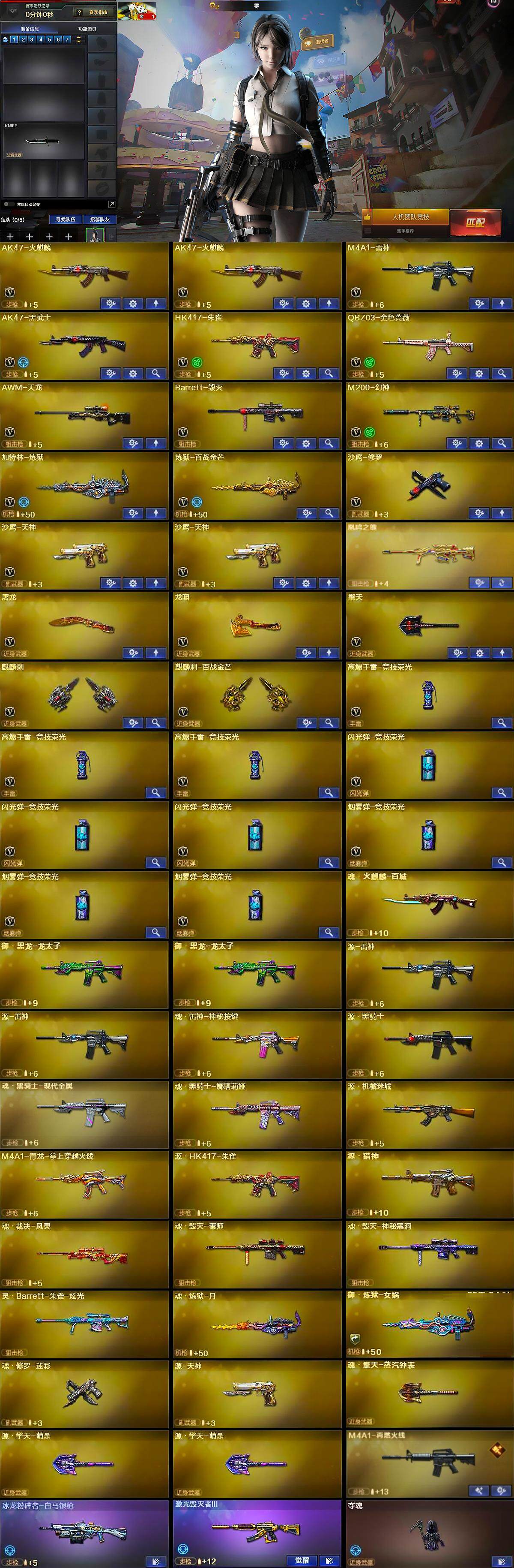 CFCMW421393穿越火线账号详情图6