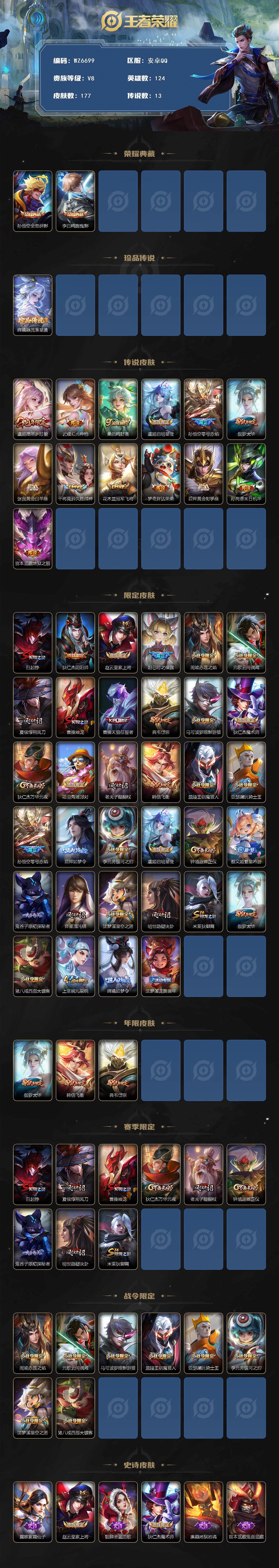 WZXS3434387王者荣耀账号详情图2 WZXS3434387王者荣耀账号详情图2