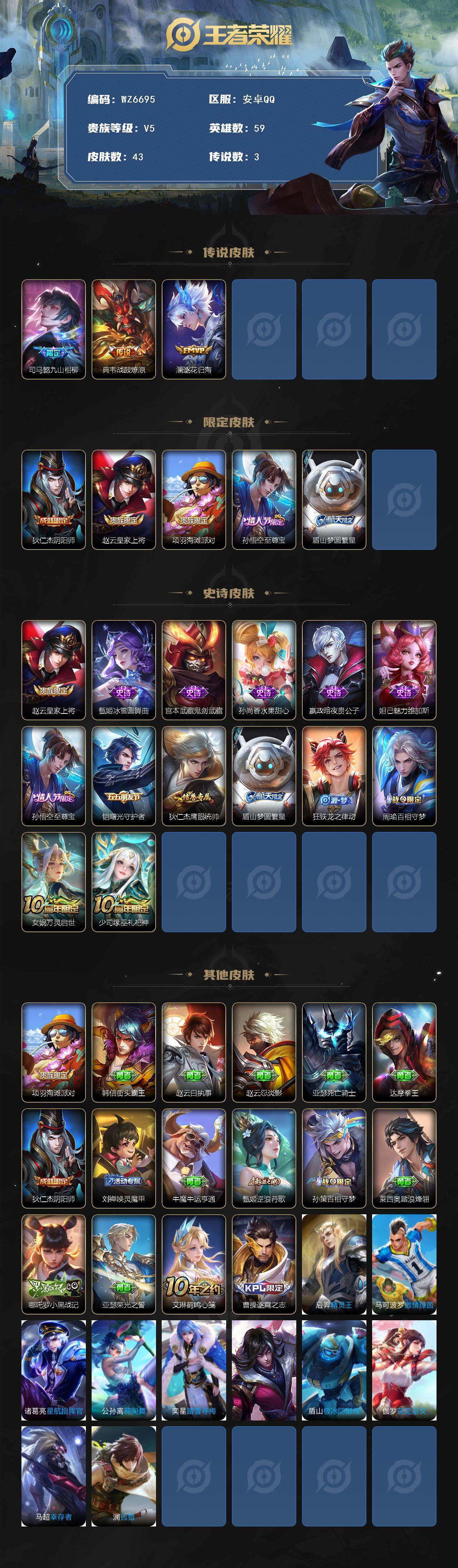 WZXS3440491王者荣耀账号详情图2