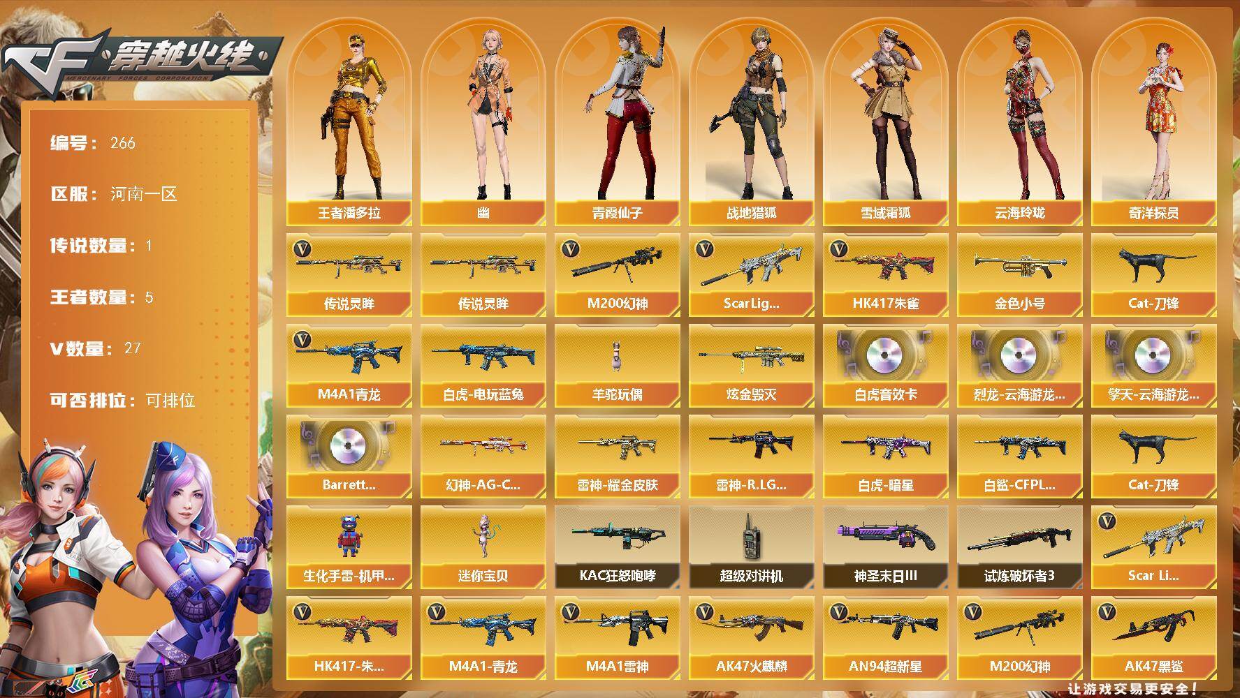 穿越火线账号北部战区河南一区河南一区-27V-5王者-1炫金
【传说武器】：传说灵眸
【热门武器】：传说灵眸，Scar Ligh