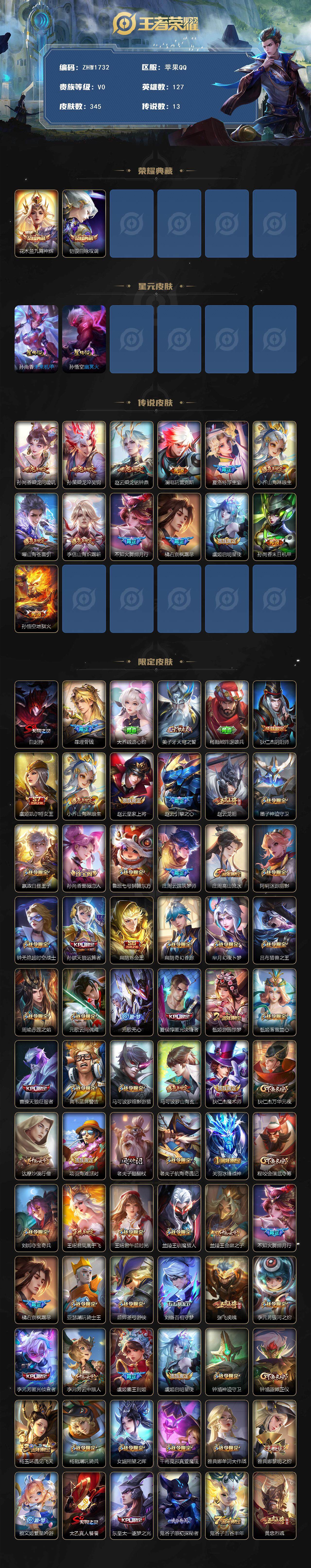 WZLX3406432王者荣耀账号详情图2 WZLX3406432王者荣耀账号详情图2