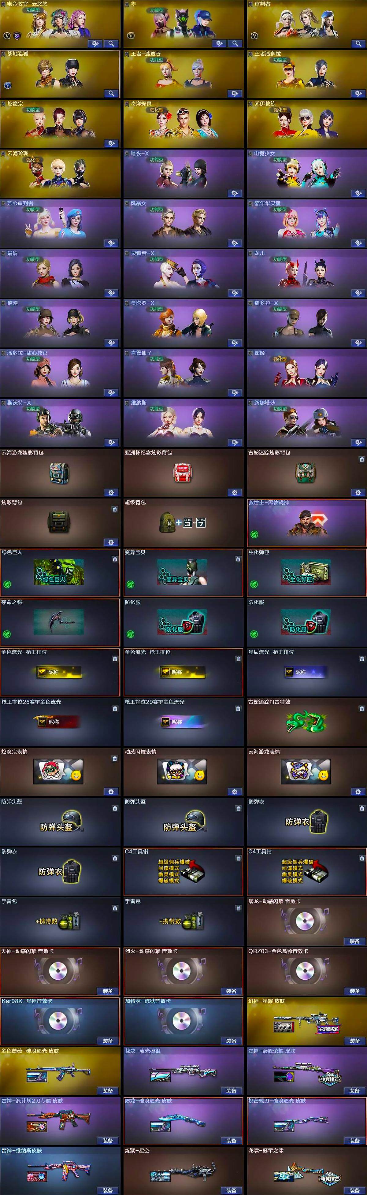 CFCMW422067穿越火线账号详情图6