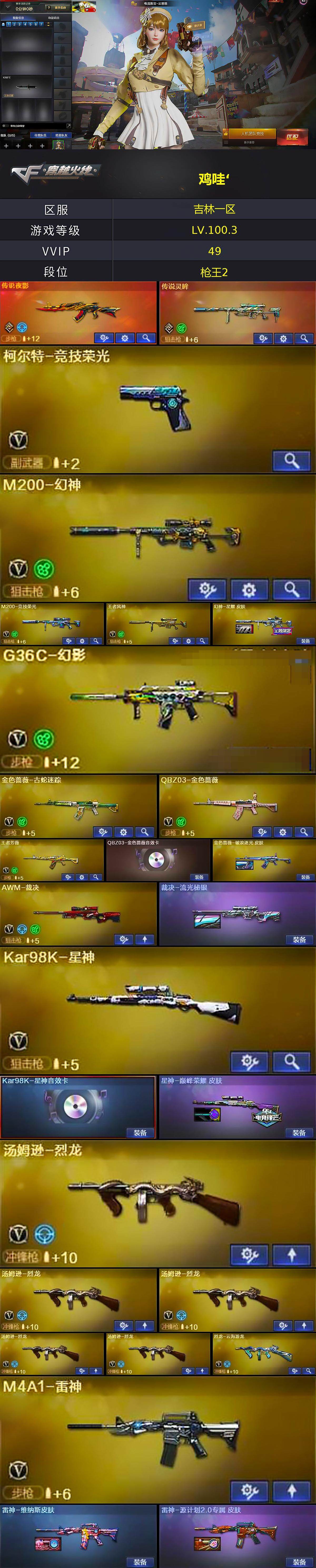 CFCMW422067穿越火线账号详情图4