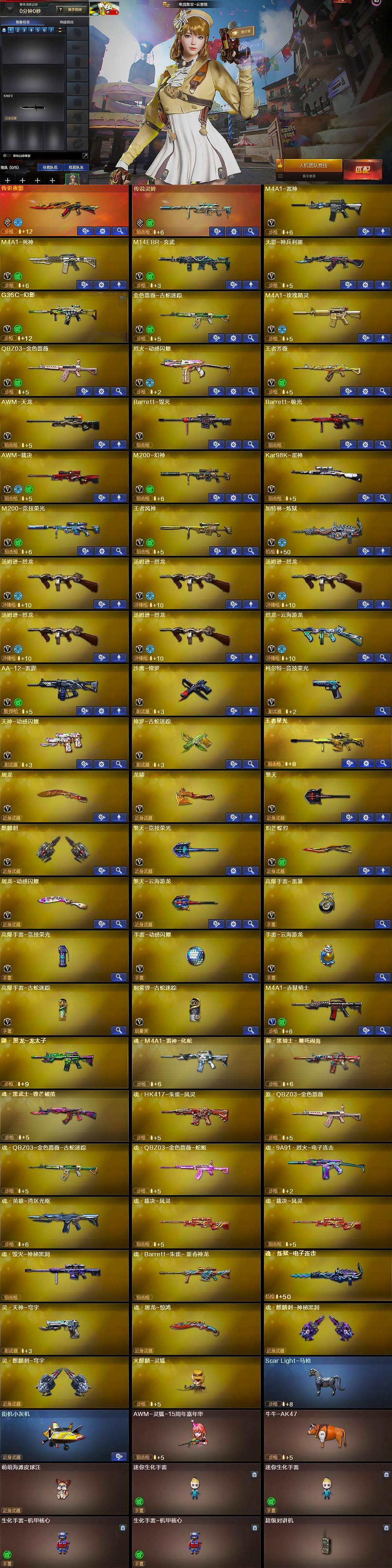 CFCMW422067穿越火线账号详情图7