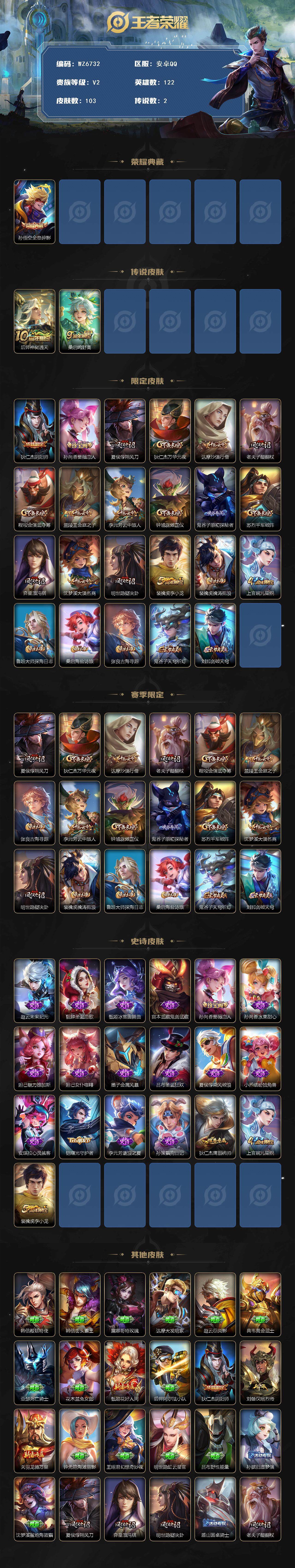 WZXS3436356王者荣耀账号详情图2 WZXS3436356王者荣耀账号详情图2