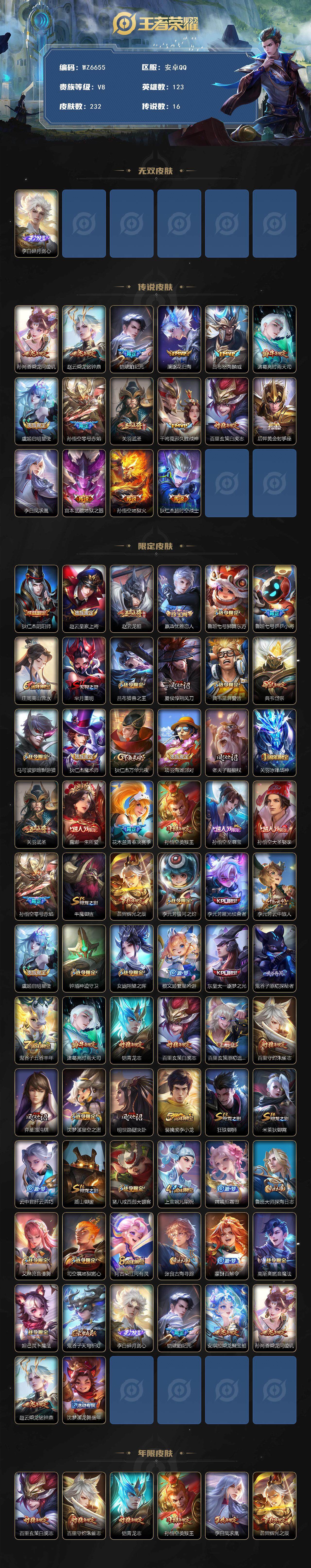 WZXS3429412王者荣耀账号详情图2 WZXS3429412王者荣耀账号详情图2