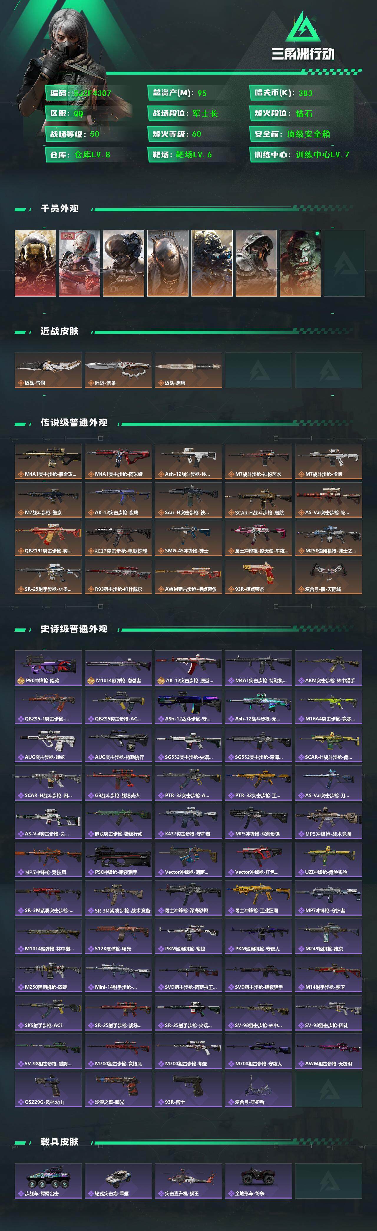 SJZQM377293三角洲行动账号详情图3 SJZQM377293三角洲行动账号详情图3