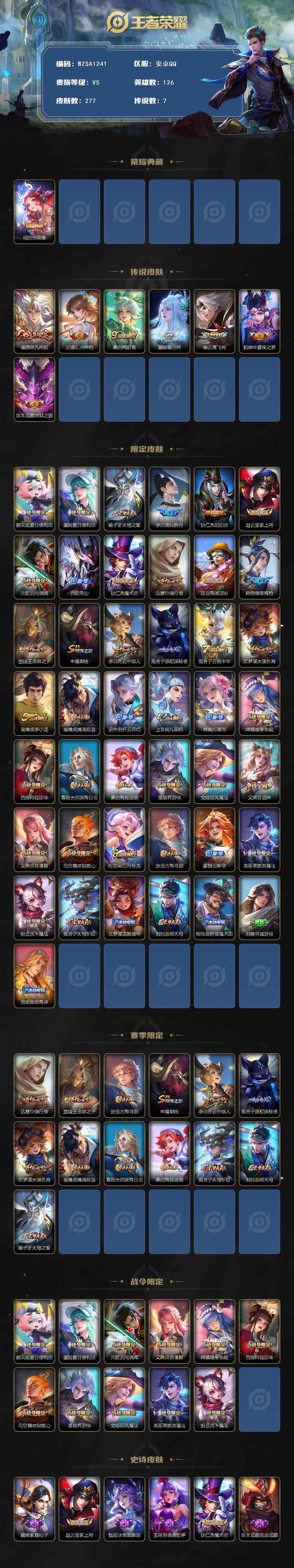 WZQM3405809王者荣耀账号详情图3