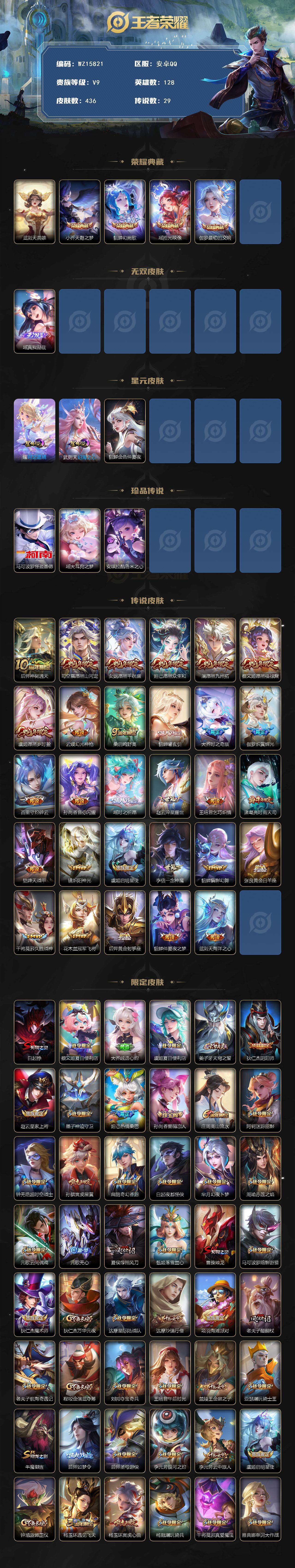 WZ0349757王者荣耀账号详情图2