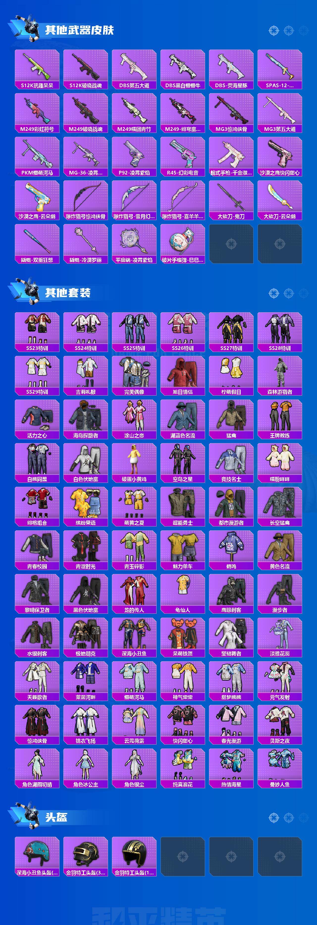 HPCMW450314和平精英账号详情图4