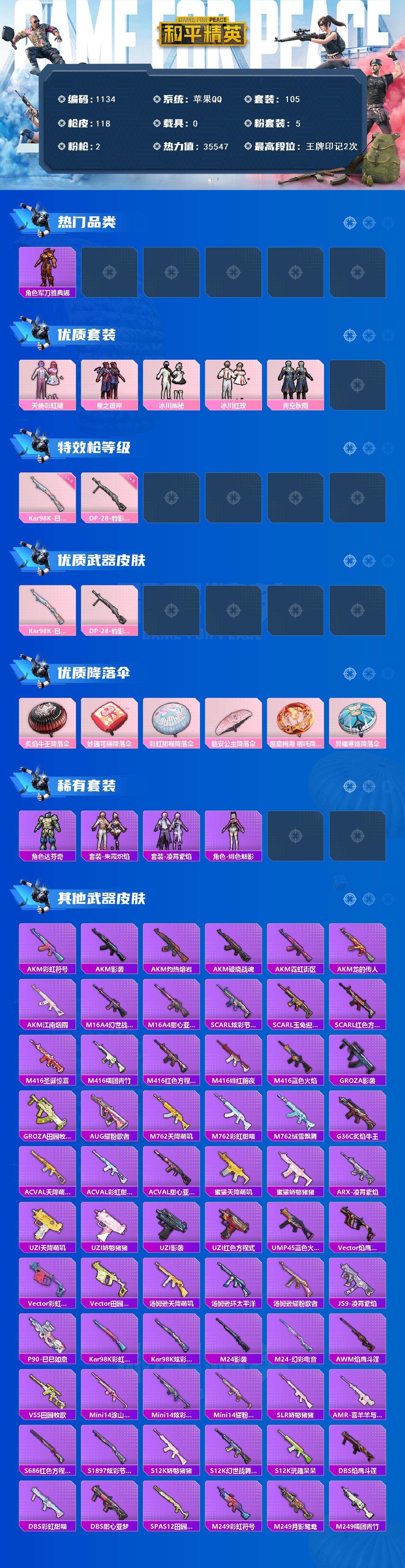 HPQM3412684和平精英账号详情图6 HPQM3412684和平精英账号详情图6