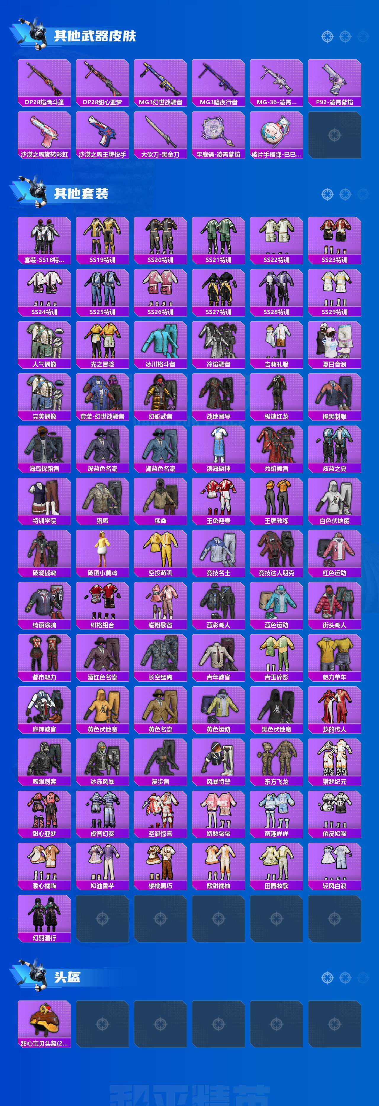 HPQM3412684和平精英账号详情图7 HPQM3412684和平精英账号详情图7