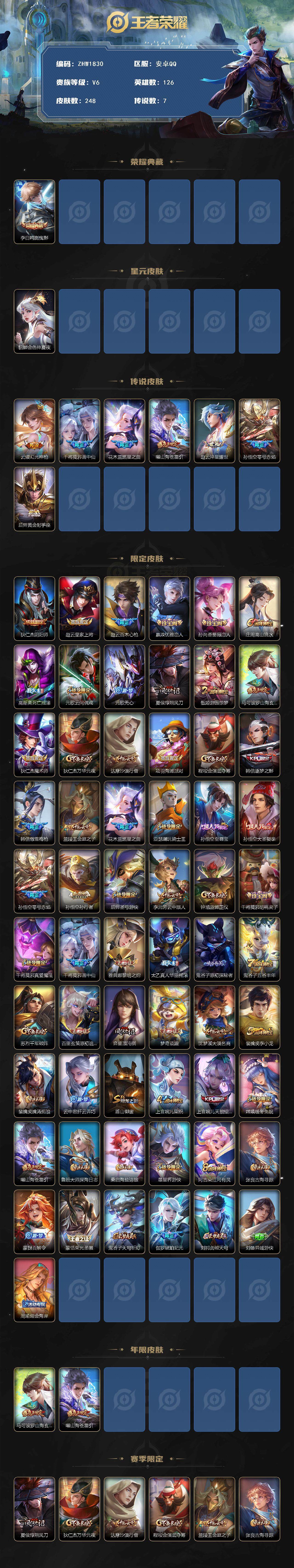 WZLE3411260王者荣耀账号详情图2