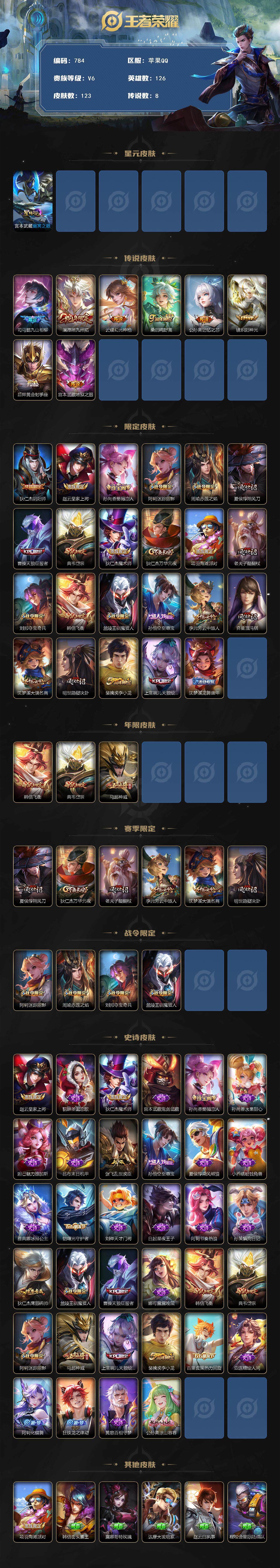 WZLFY3403600王者荣耀账号详情图2