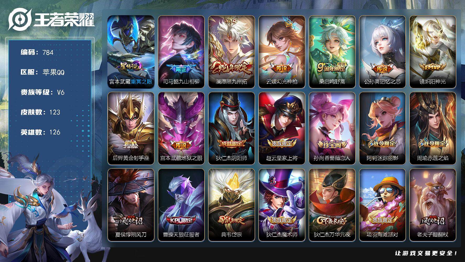 王者荣耀账号苹果QQV6-123皮肤-8传说-34史诗，LL5472
【英雄全皮】：孙权全皮
【传说皮肤】：司马懿九山相柳，澜愿照九州拓，云缨幻光神枪，桑启鸣野蒿，公孙离记忆之芯，镜炽阳神光，后羿黄金射手座，宫本武藏地