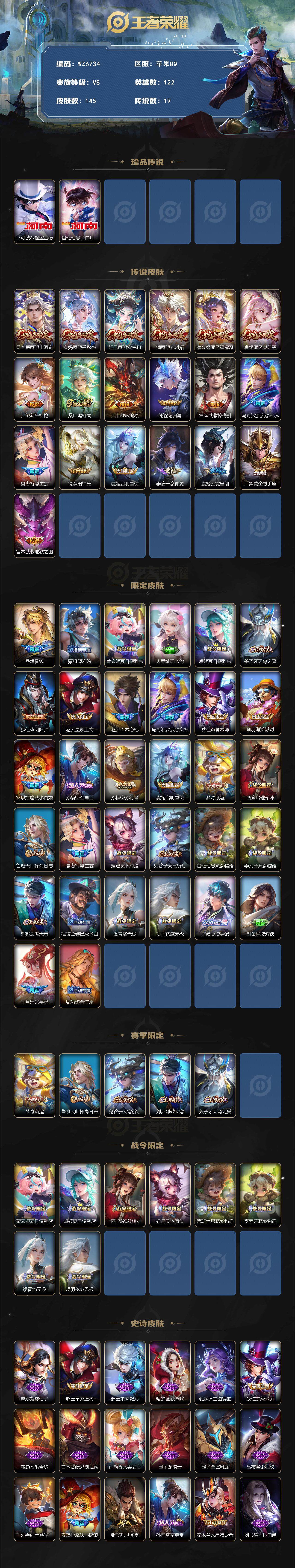 WZXS3436566王者荣耀账号详情图2