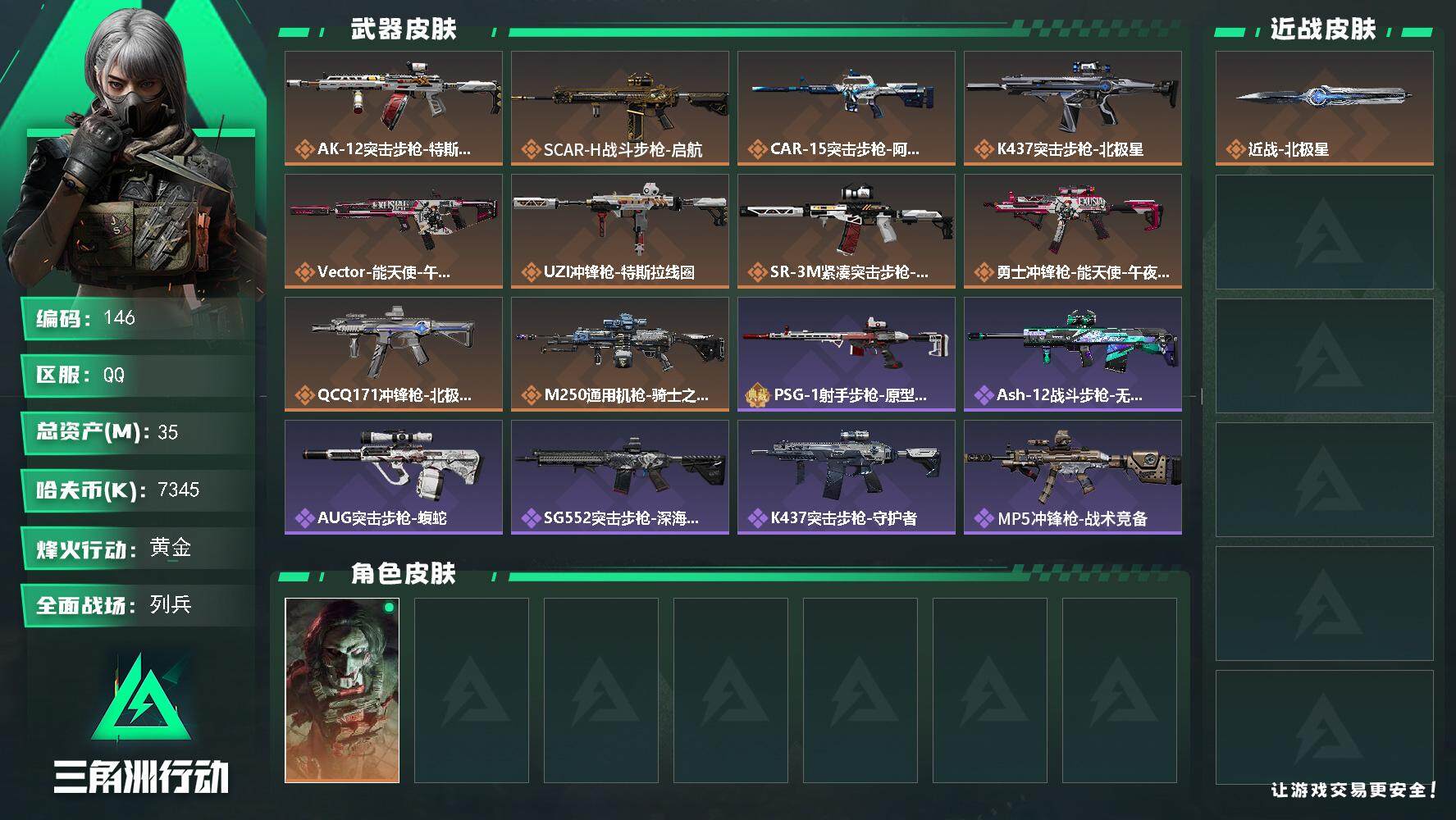 三角洲行动账号QQ1644817
qq不可二次
7345k哈伏币-34m流动资产-54烽火等级-黄金-11战场等级-列