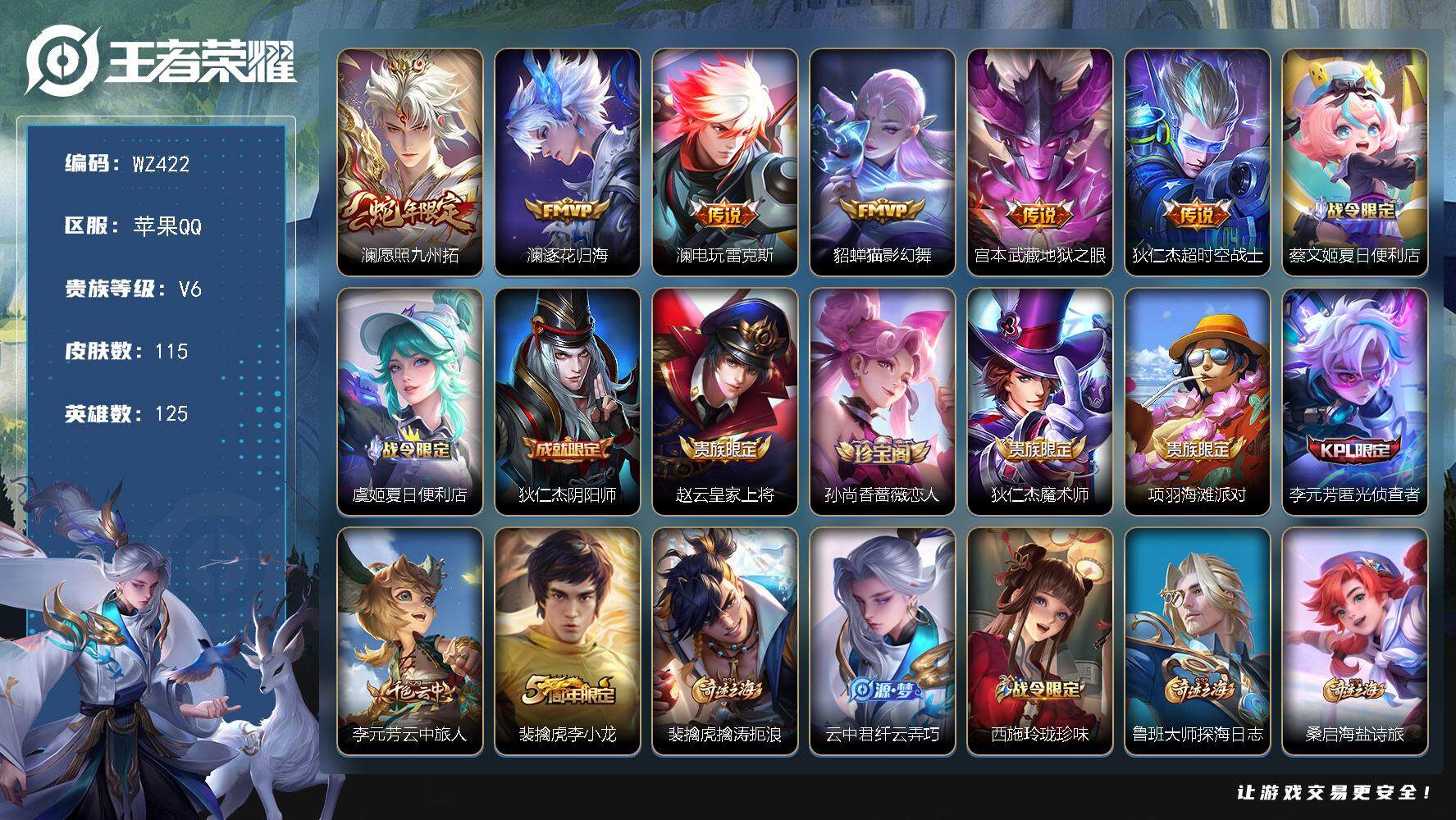 WZLX3403658王者荣耀账号详情图8