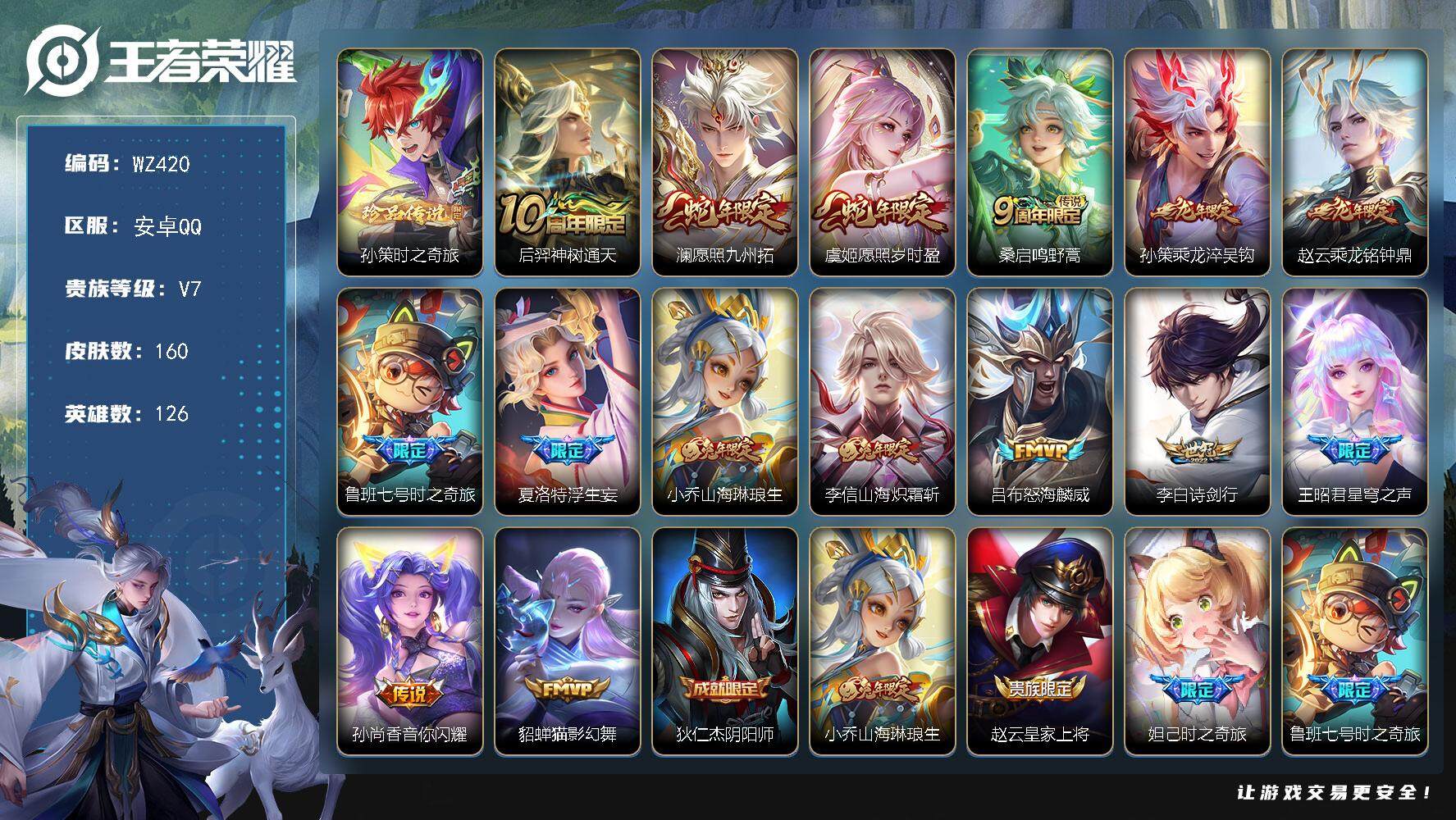 WZLX3403695王者荣耀账号详情图13 WZLX3403695王者荣耀账号详情图13