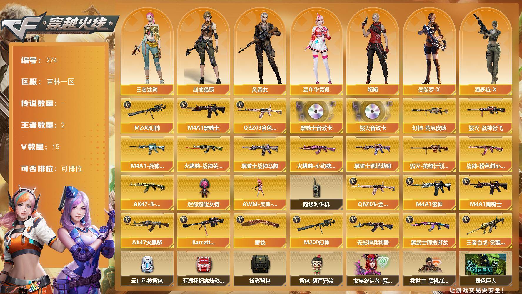 穿越火线账号北部战区吉林一区吉林一区-15V-2王者-0炫金
【热门武器】：QBZ03-金色蔷薇，M200-幻神，M4A1-黑骑