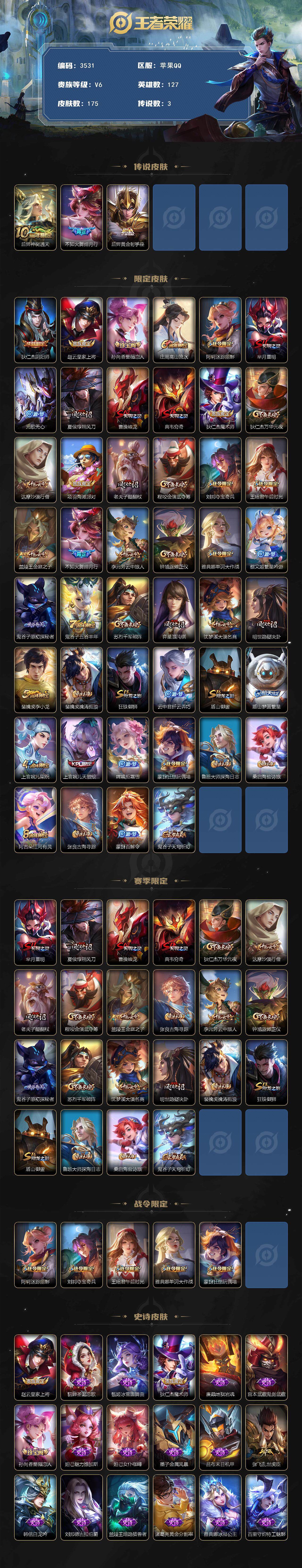 WZJZ3413766王者荣耀账号详情图14 WZJZ3413766王者荣耀账号详情图14