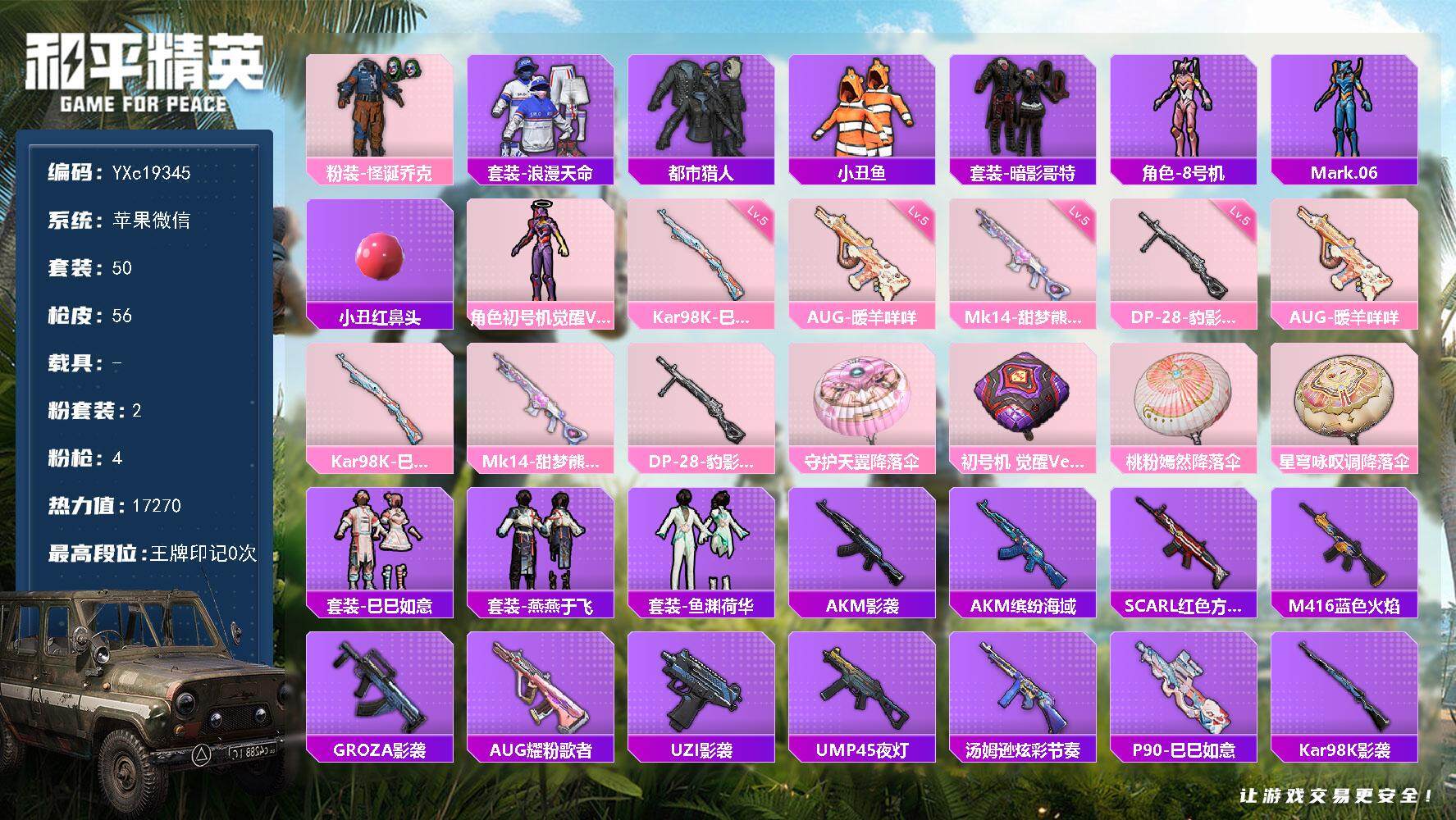 和平精英账号苹果微信0载具-50套装-56枪皮-【无法转区】【地铁满天赋 小丑 3螳螂 哥特 都市】c19345-【可二