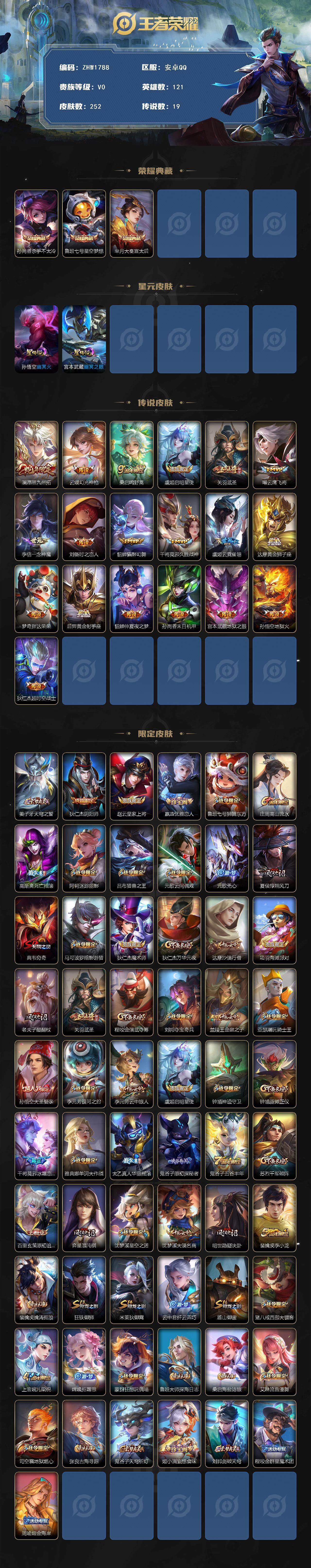 WZLX3409588王者荣耀账号详情图2 WZLX3409588王者荣耀账号详情图2