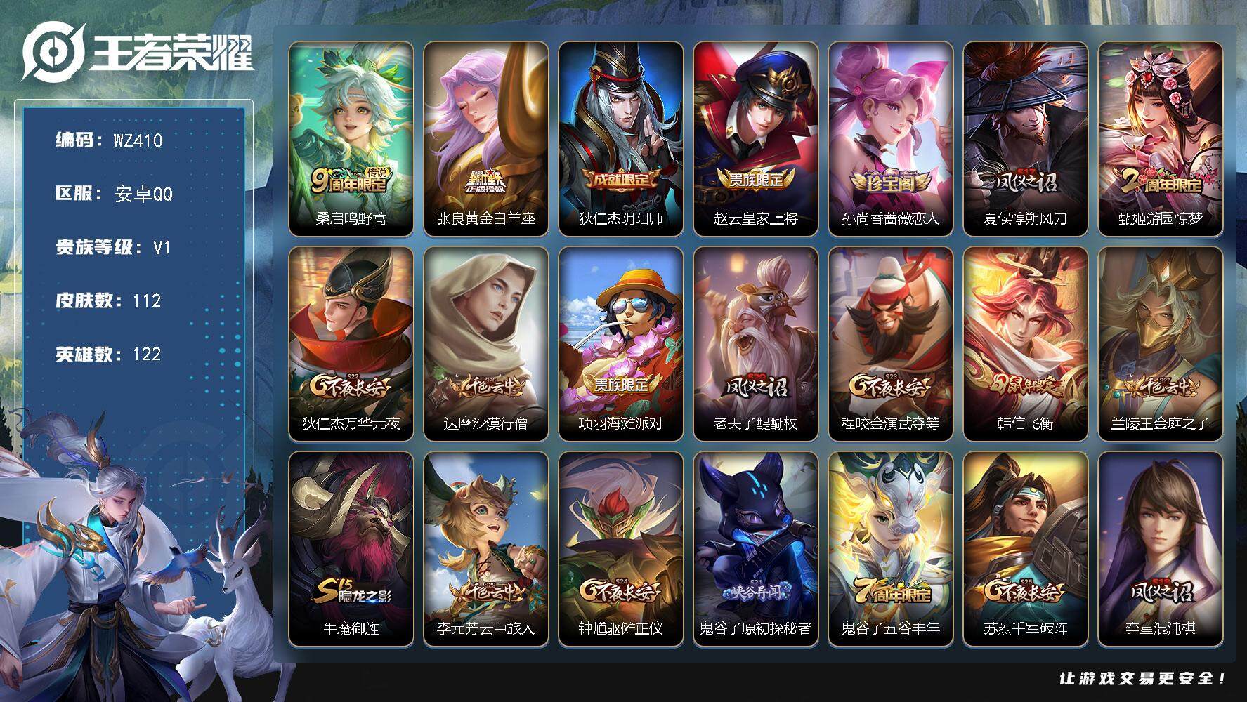 WZLX3403757王者荣耀账号详情图10 WZLX3403757王者荣耀账号详情图10