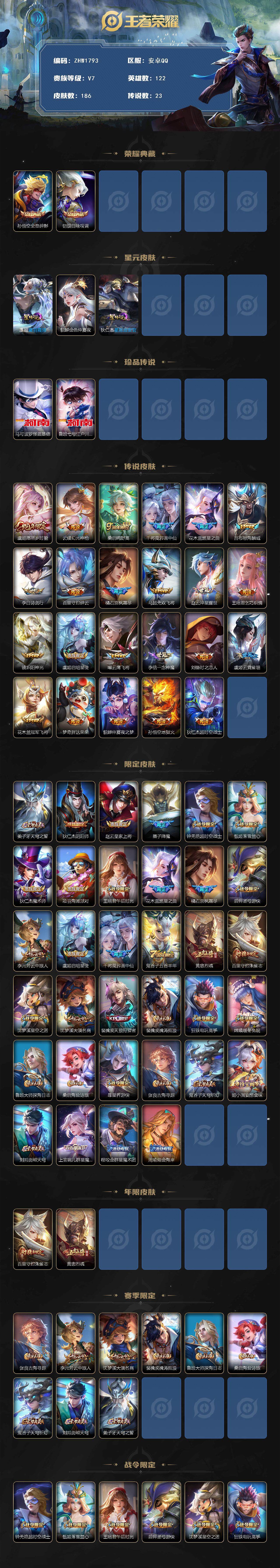 WZLE3409583王者荣耀账号详情图2 WZLE3409583王者荣耀账号详情图2