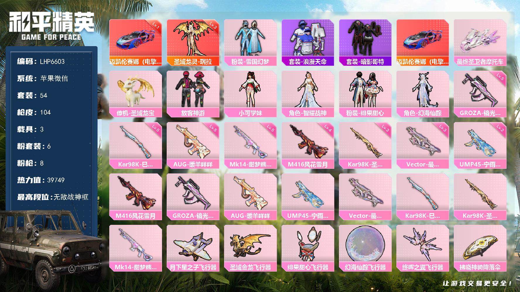 和平精英账号苹果微信素材身法号/无敌战神框1/绝世印记6/地铁满天赋 苹果 微信-无敌战神框-1神装-6粉装-8特效枪-3载具-6粉色飞行器-3.9w热力值-7王牌印记-54套装-104枪皮【红色载具】：迈凯伦塞纳（电