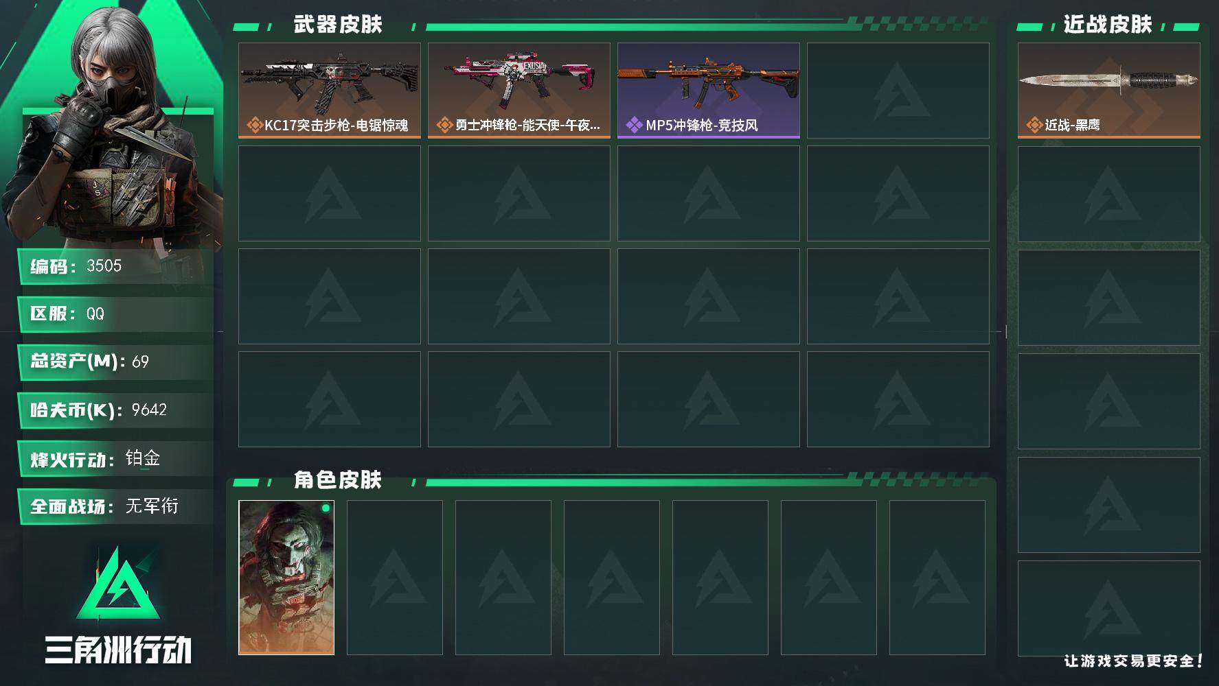 SJZQM377073三角洲行动账号详情图4 SJZQM377073三角洲行动账号详情图4