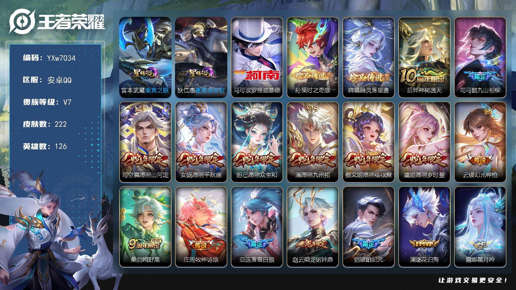 王者荣耀账号安卓QQ126英雄-222皮肤-【店铺主推·精氪质量号·橘右京全皮·司马懿全皮·满蛇年限定·马可基德·孙策时