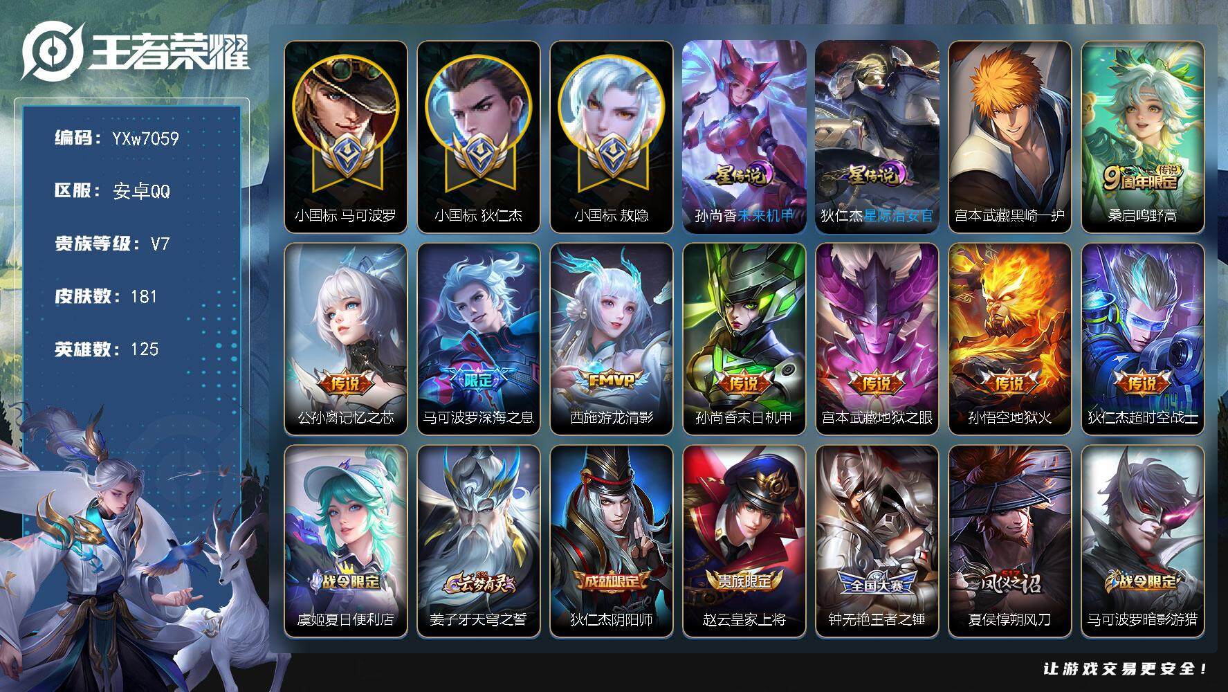 王者荣耀账号安卓QQ125英雄-181皮肤-【店铺主推战力号·71段发育路·1.5W小国马可·1.4W小国狄仁杰·1.4