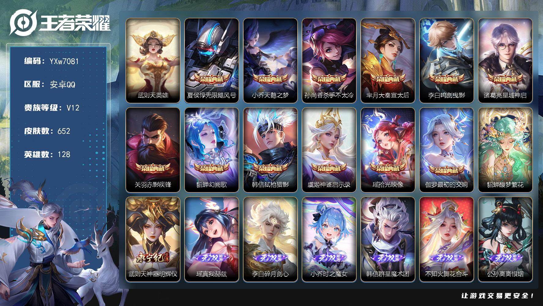 王者荣耀账号安卓QQ128英雄-652皮肤-【店铺主推·荣耀V10·17W流光积分·连续在榜11个月·13个典藏·差妲己