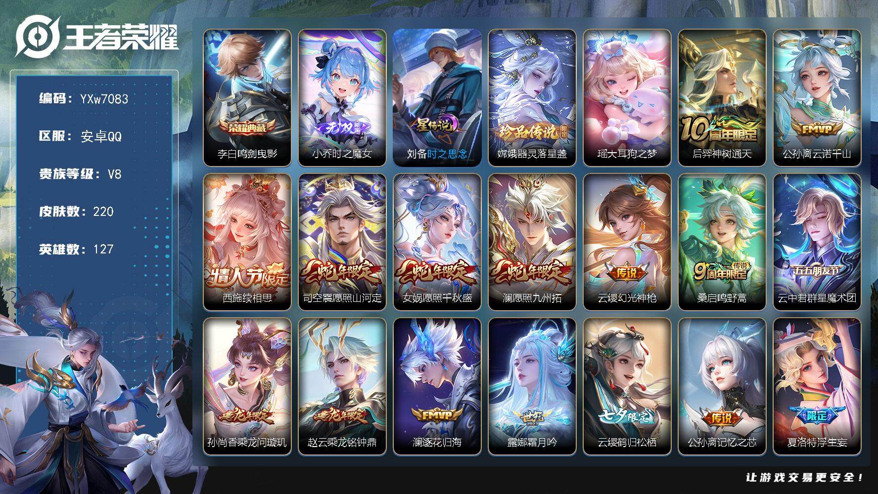 王者荣耀账号安卓QQ127英雄-220皮肤-【店铺主推·精品质量v8·金标云缨·夏洛特全皮·娜可露露全皮·时之魔女·大耳