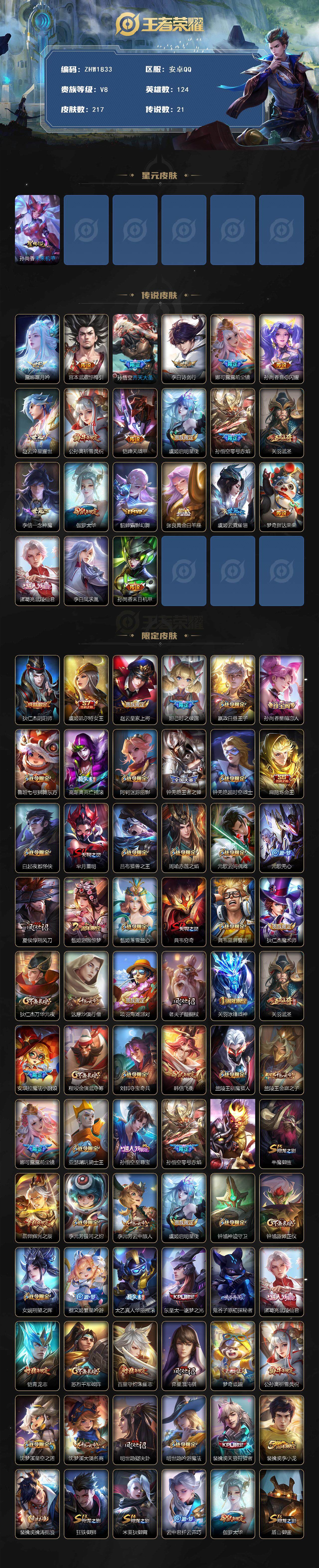 WZLX3411256王者荣耀账号详情图2 WZLX3411256王者荣耀账号详情图2