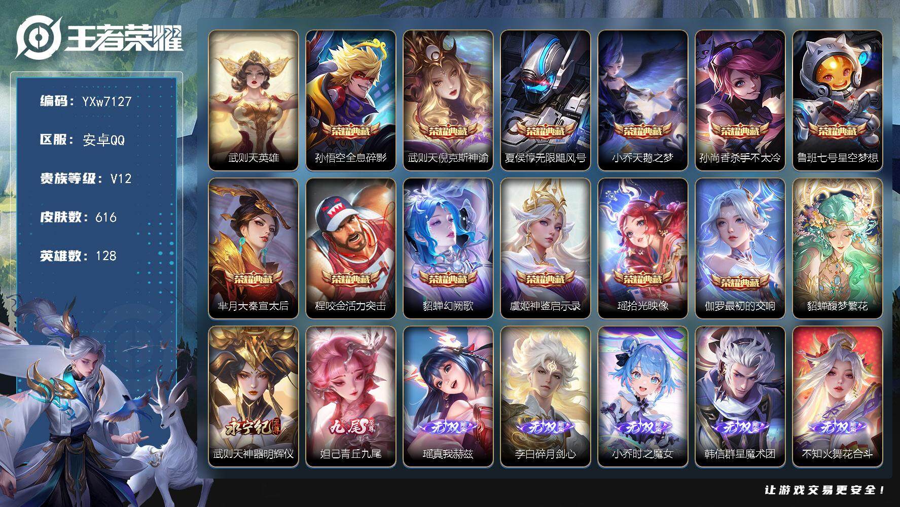 王者荣耀账号安卓QQ128英雄-616皮肤-【店长推荐·荣耀V10·17W流光积分·13典藏+背包1水晶·满无双·珍品无