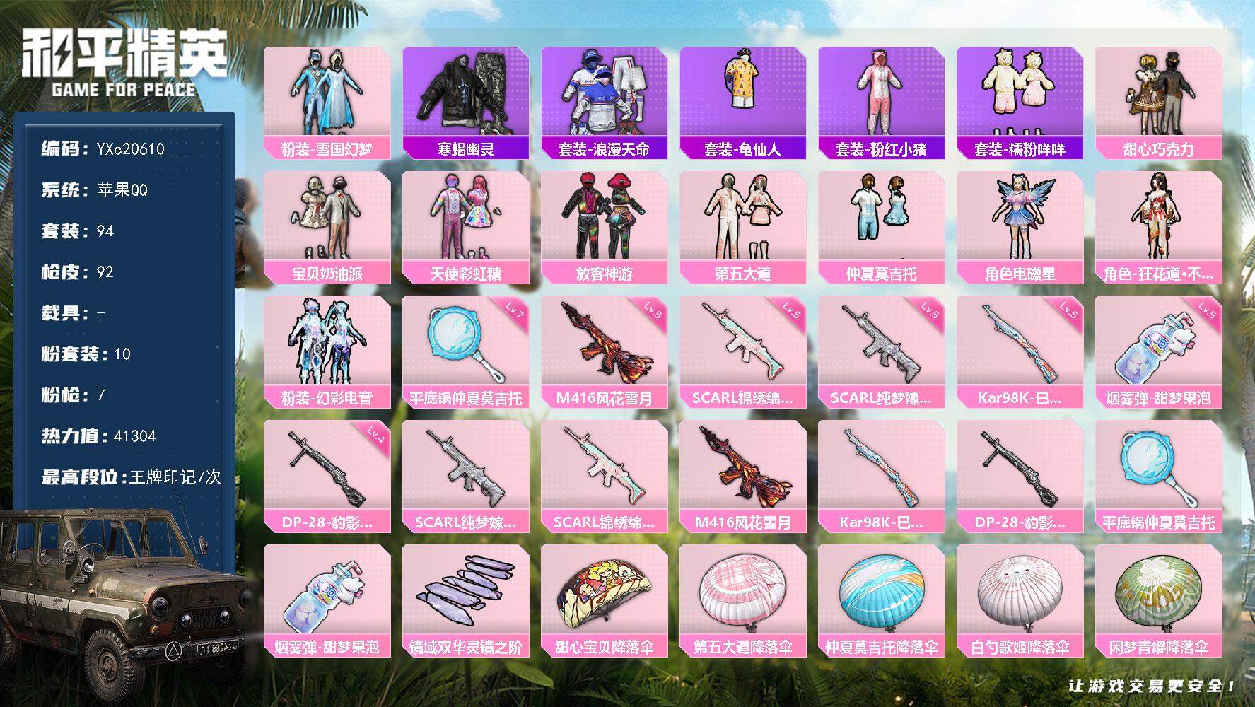 和平精英账号苹果QQ0载具-94套装-92枪皮-【公主号 牛仔上衣 寒蝎 雪国 甜心三姐妹 放客 晶辉 咩咩 兔兔 地铁