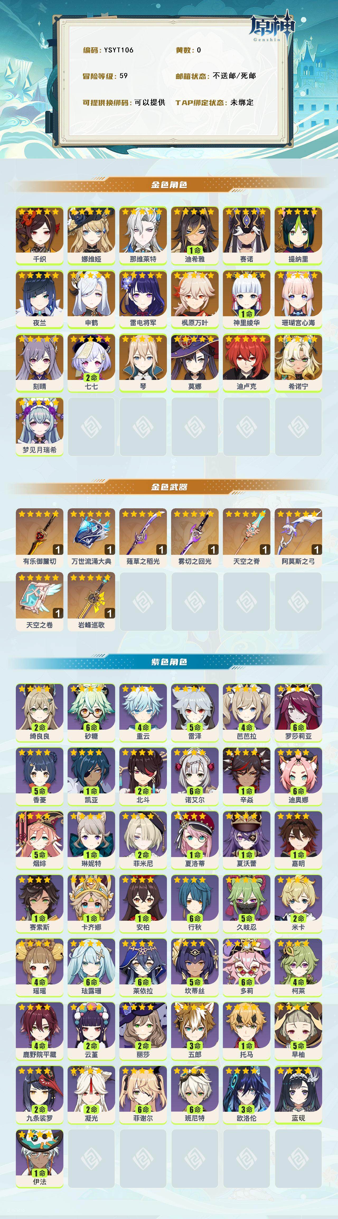 YSEY315817原神账号详情图2 YSEY315817原神账号详情图2