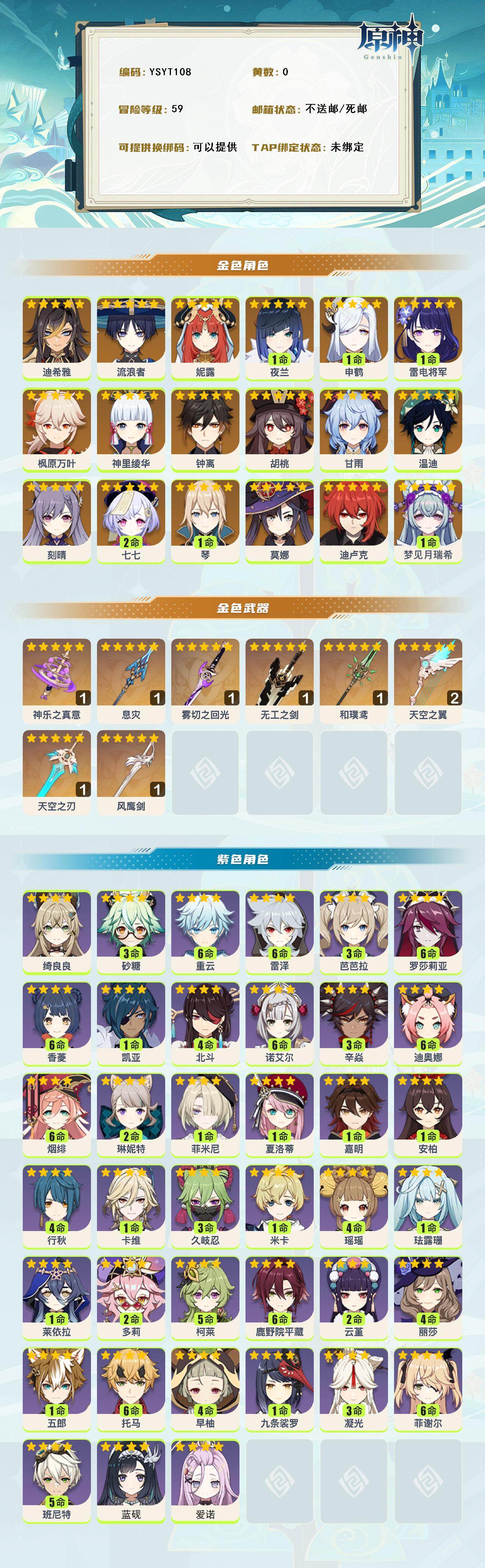 YSEY315815原神账号详情图2 YSEY315815原神账号详情图2