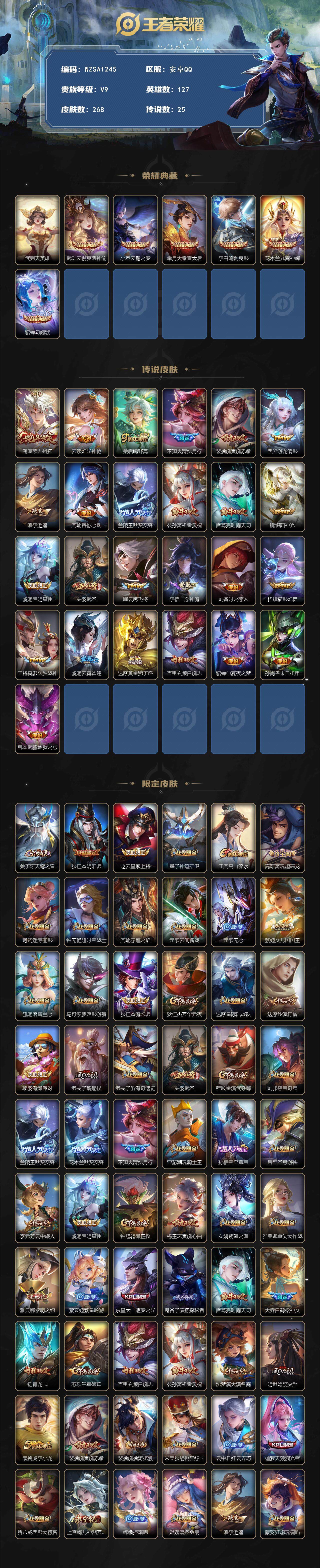 WZEY3405044王者荣耀账号详情图2