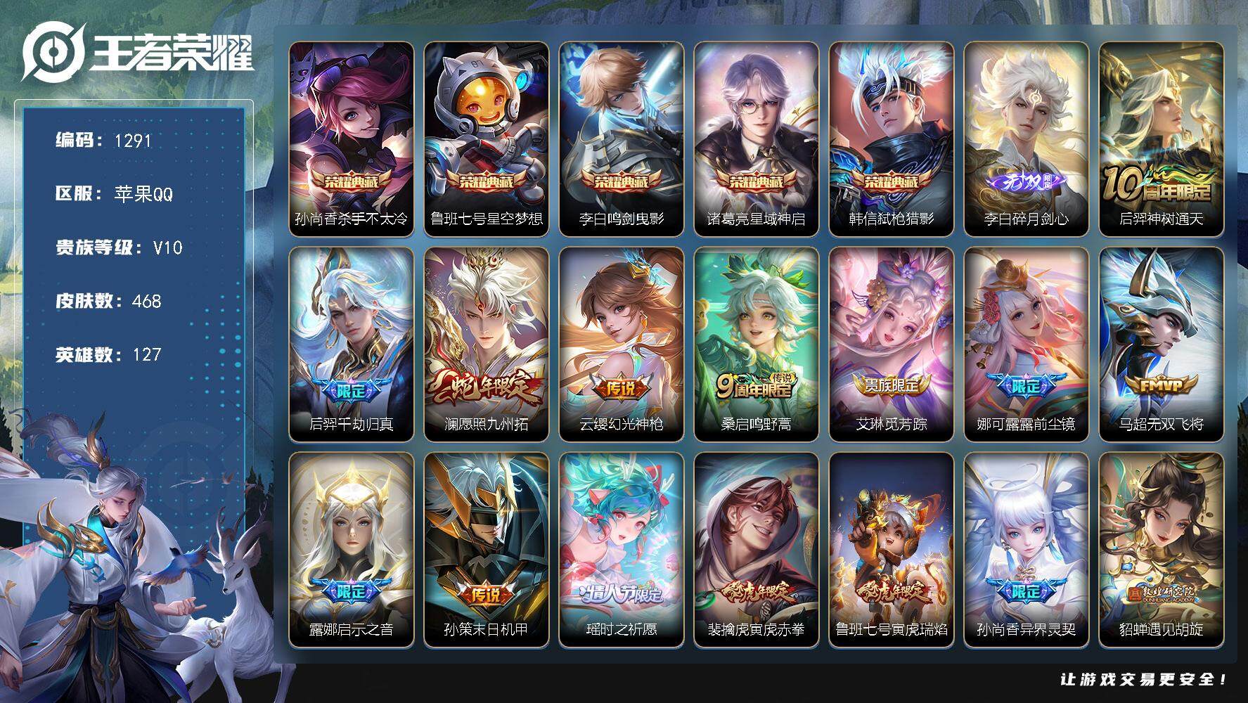 王者荣耀账号苹果QQ127英雄-468皮肤-贵族10/皮肤468/典藏5/传说39/史诗156/英雄127/阿轲全皮/刘