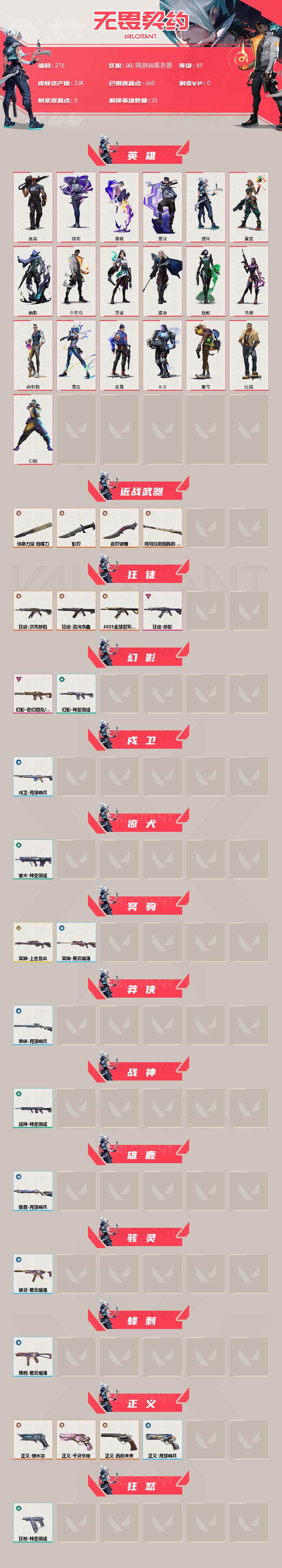 WWQXL327313无畏契约账号详情图2 WWQXL327313无畏契约账号详情图2